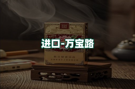 万宝路